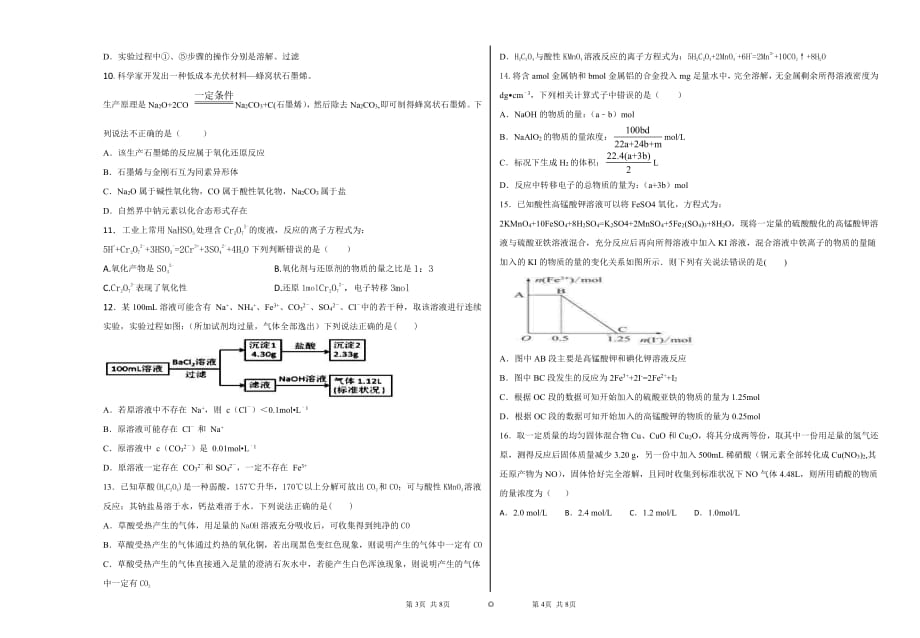 安徽省桐城中学2019_2020学年高一化学上学期第三次月考试题_第2页