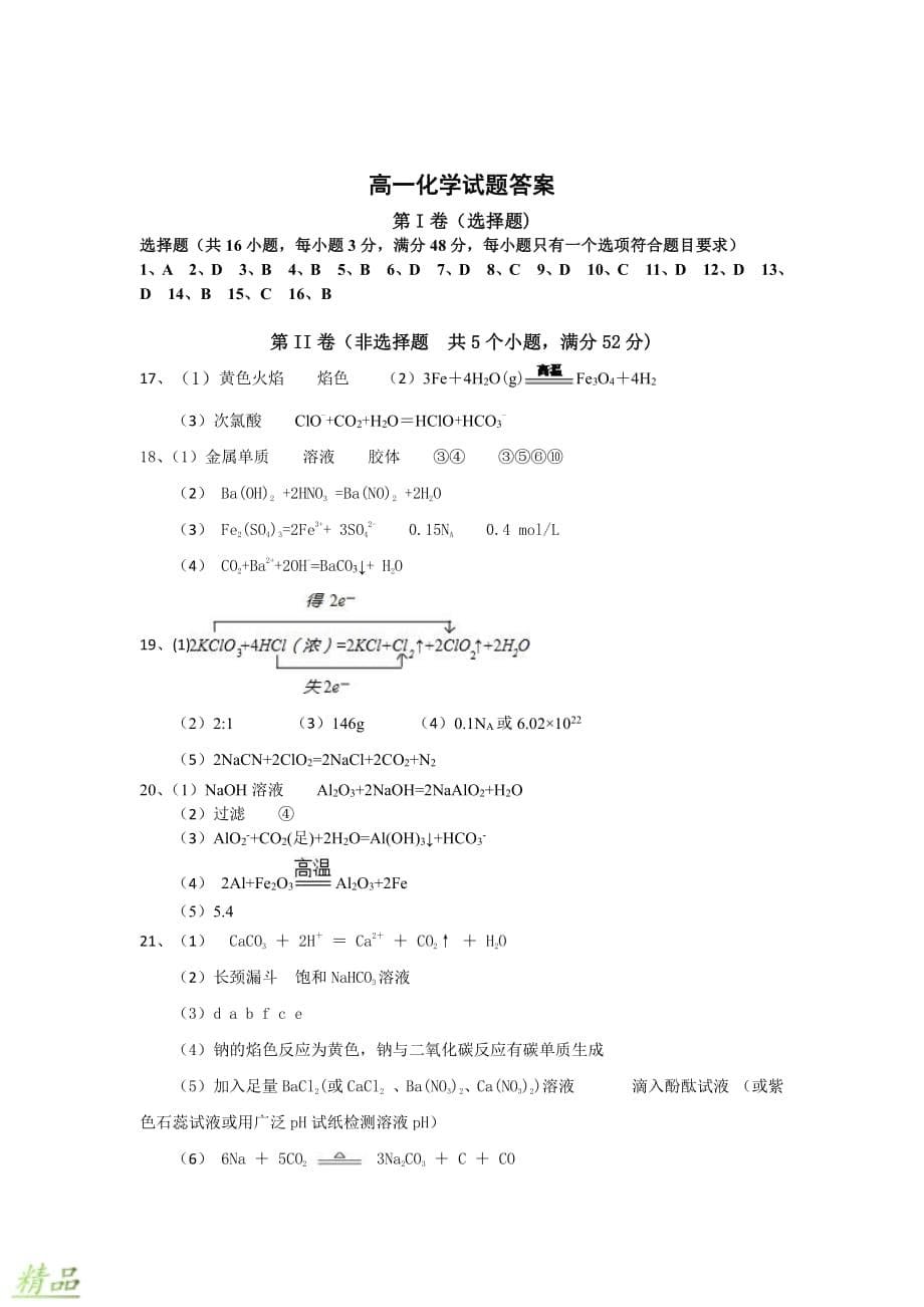 安徽省桐城中学2019_2020学年高一化学上学期第三次月考试题_第5页