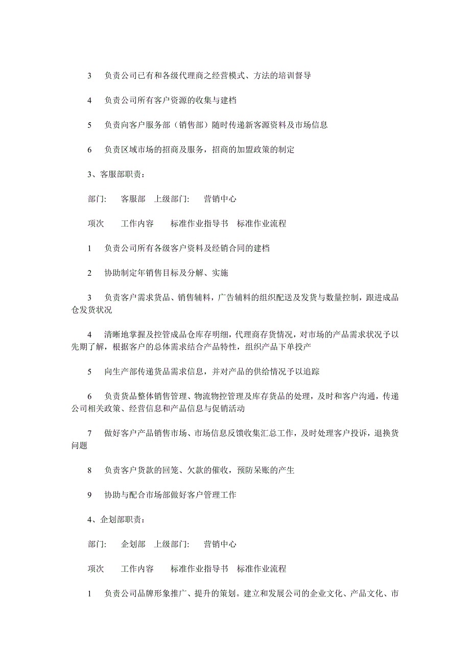 （工作规范）营销人员工作手册()_第2页