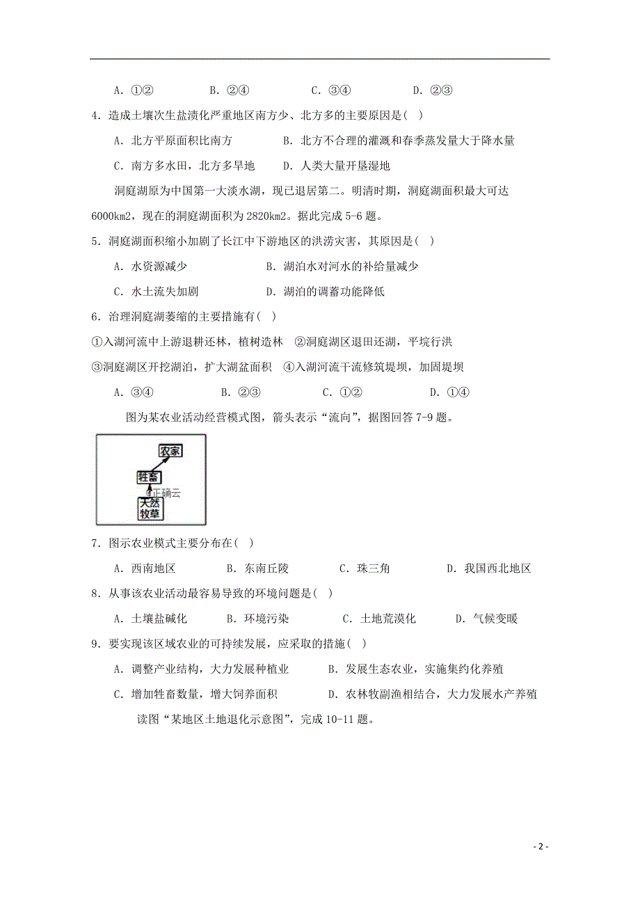 山东省德州齐河一中2018_2019学年高二地理下学期期中试题2019043001152_第2页