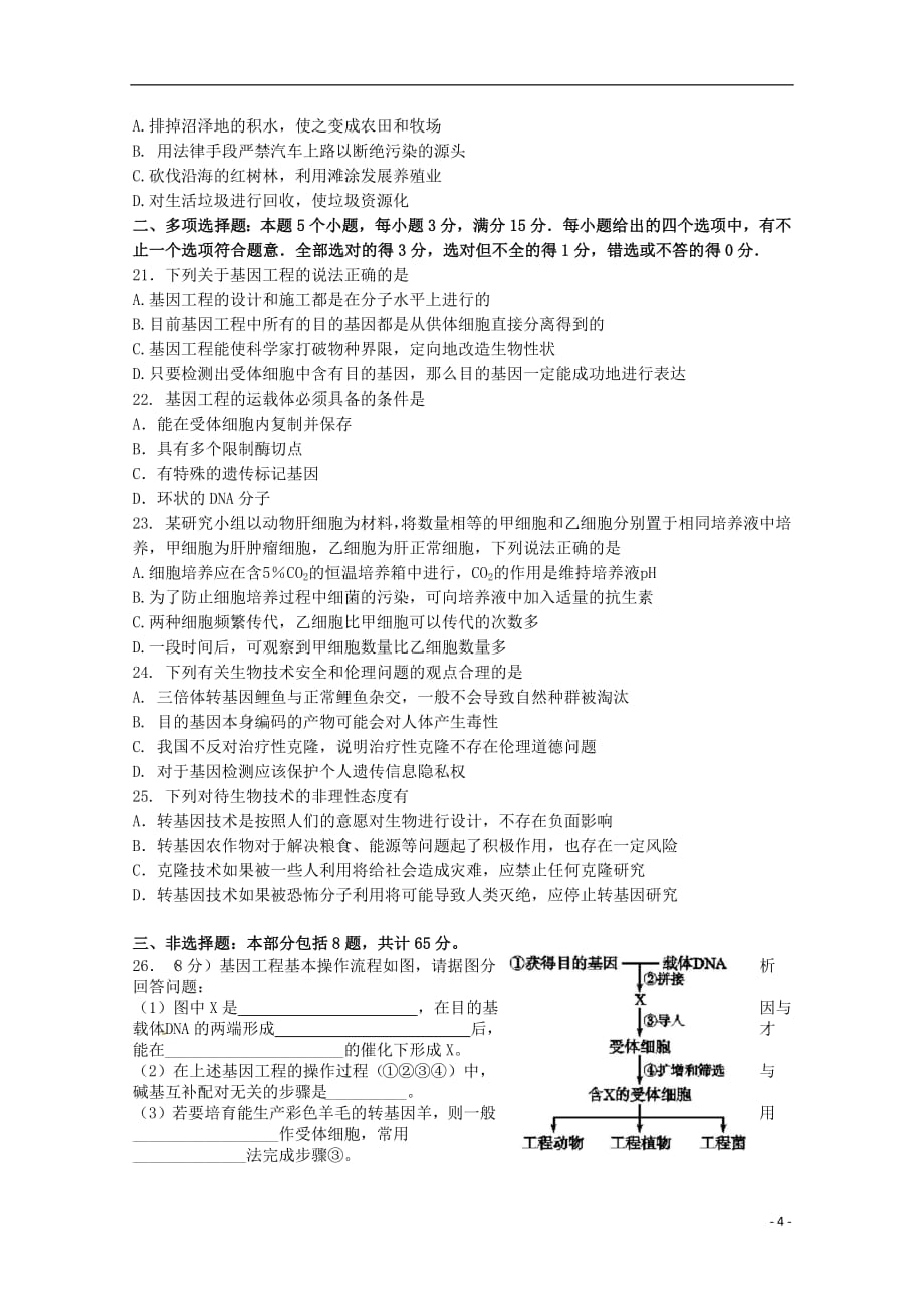 江苏省2018_2019学年高二生物下学期4月月考试题2019042603101_第4页