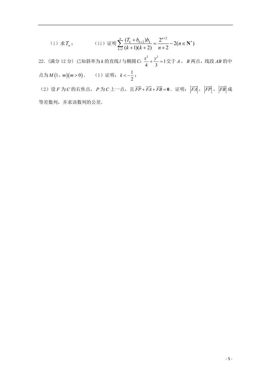 吉林省长春汽车经济技术开发区六中2018_2019学年高二数学上学期期中试题理2018121402102_第5页