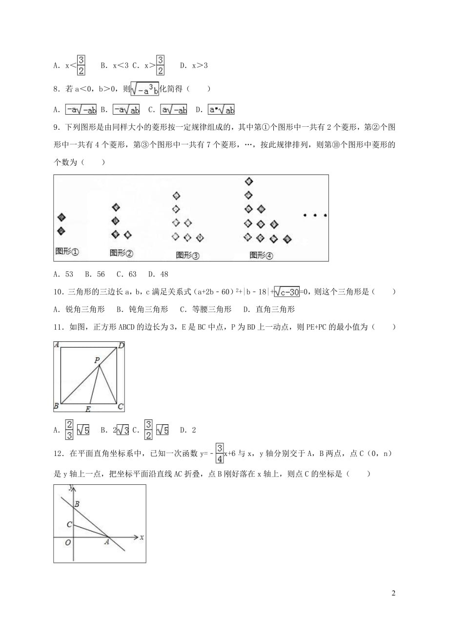 重庆市八校2017_2018学年八年级数学下学期第二阶段测试试题_第2页