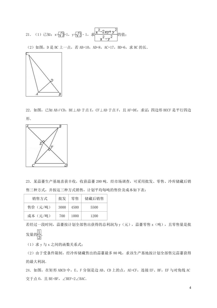 重庆市八校2017_2018学年八年级数学下学期第二阶段测试试题_第4页