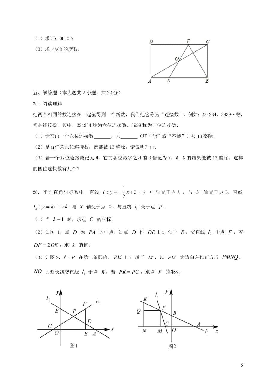 重庆市八校2017_2018学年八年级数学下学期第二阶段测试试题_第5页