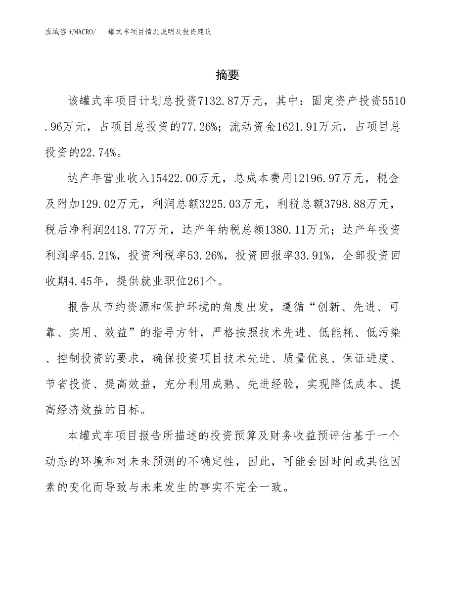 罐式车项目情况说明及投资建议.docx_第2页