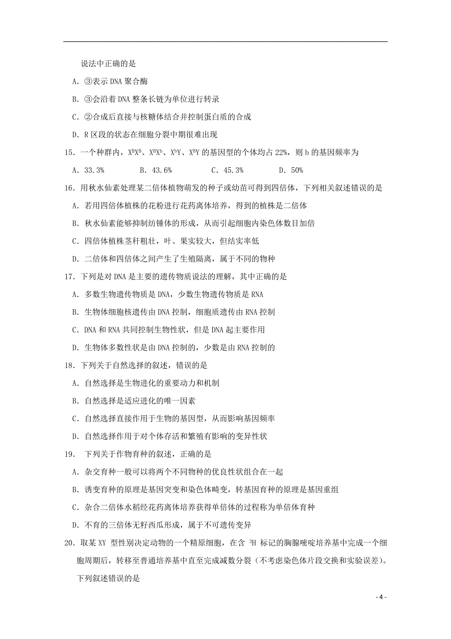 2019_2020学年高二生物上学期期中联考试题 (2)_第4页