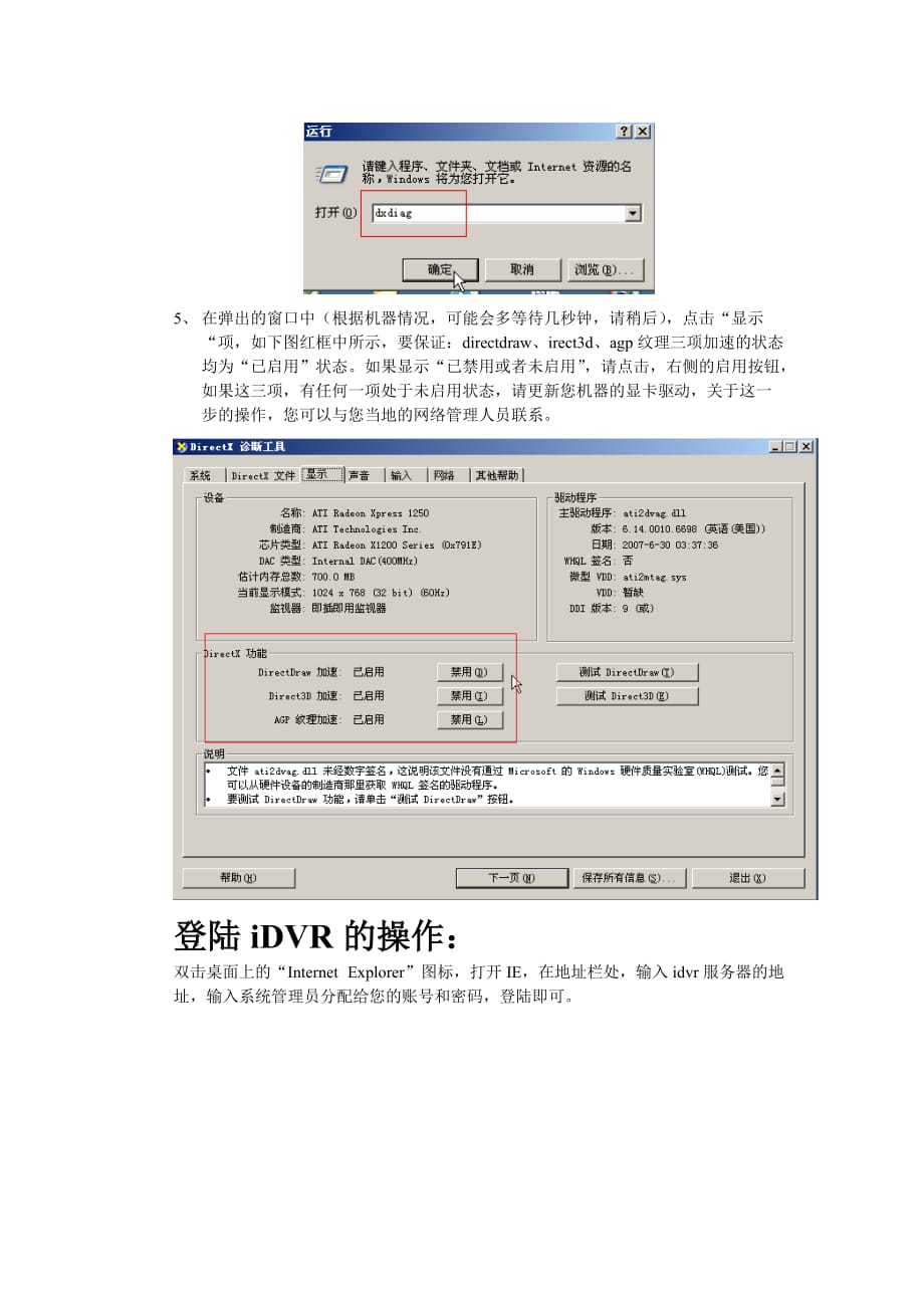（客户管理）客户端电脑方式初次登陆DVR系统的注意事项_第3页