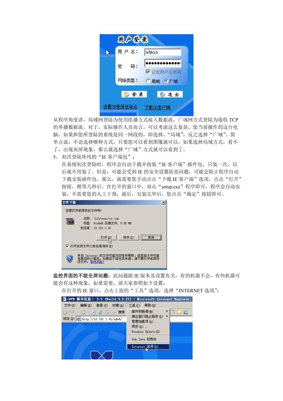 （客户管理）客户端电脑方式初次登陆DVR系统的注意事项_第5页