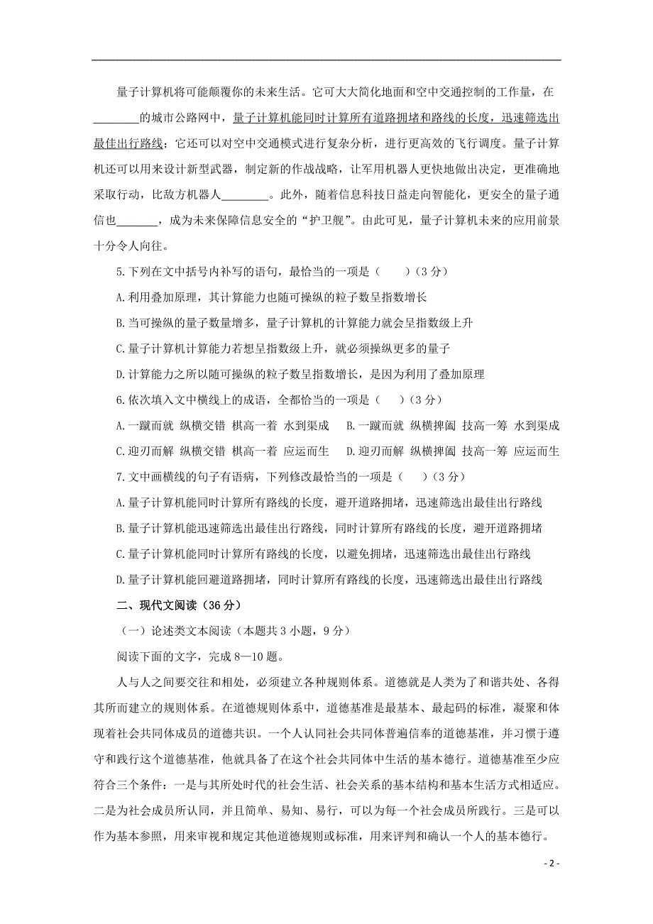 2018_2019学年高一语文下学期期末考试试题201912120325_1_第2页