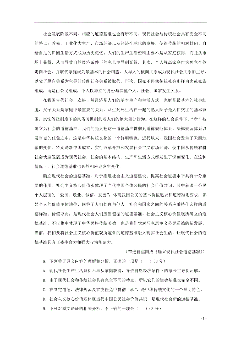 2018_2019学年高一语文下学期期末考试试题201912120325_1_第3页