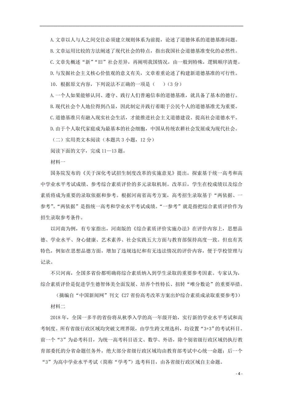 2018_2019学年高一语文下学期期末考试试题201912120325_1_第4页