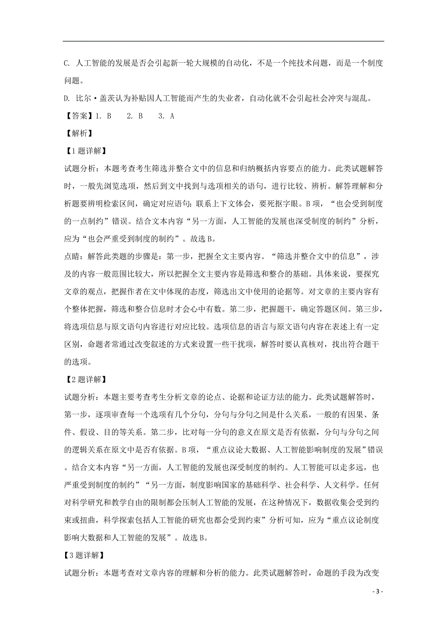 2019届高三语文第三次调查研究考试试题（含解析）_第3页