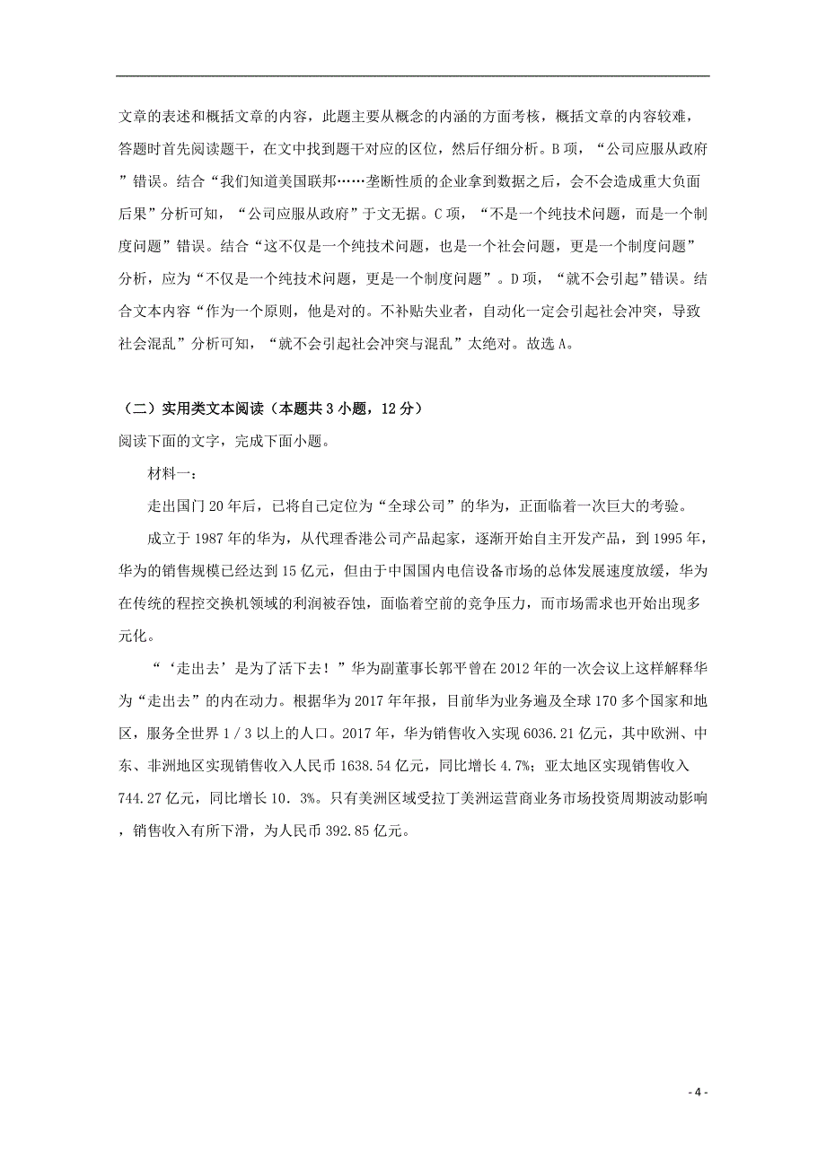 2019届高三语文第三次调查研究考试试题（含解析）_第4页