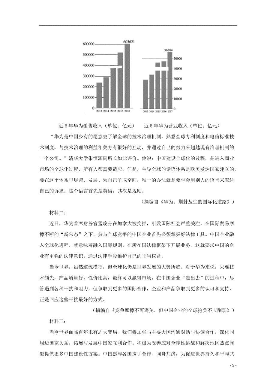 2019届高三语文第三次调查研究考试试题（含解析）_第5页