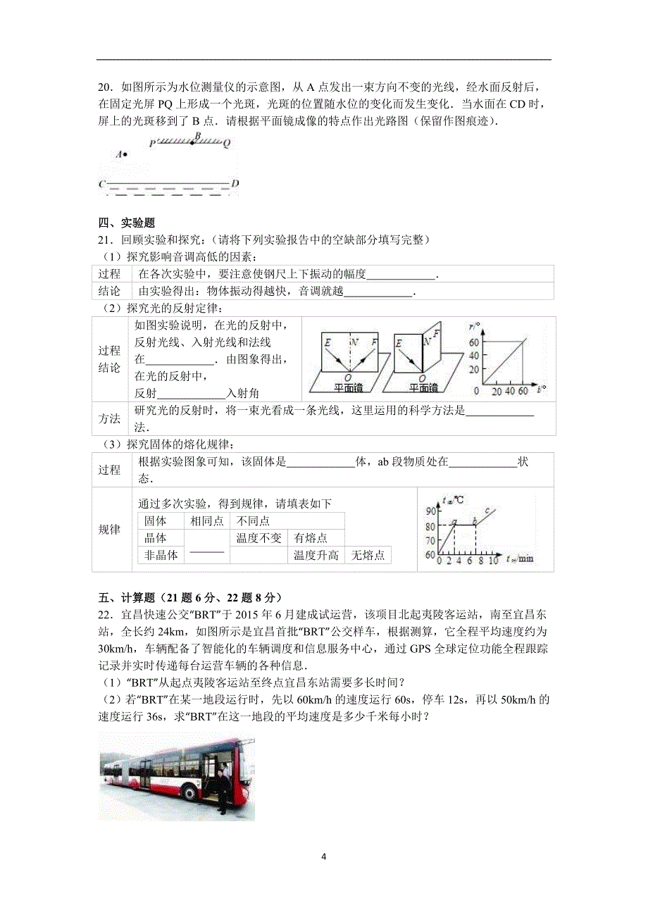 山东省滨州市邹平双语学校2016届九年级（上）第四次达清物理试卷（中考班）（解析版）_5524982.doc_第4页