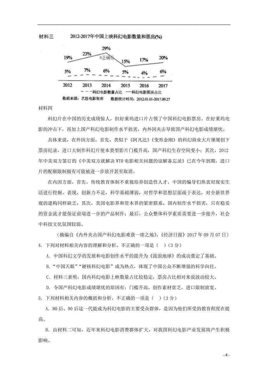 湖北省宜昌市教学协作体2018_2019学年高一语文下学期期中试题2019050202136_第4页