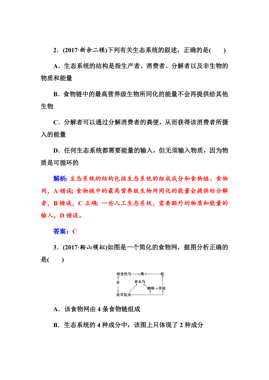 新高考生物总复习练习汇编---第九单元第3讲课时跟踪练Word版含解析_第2页