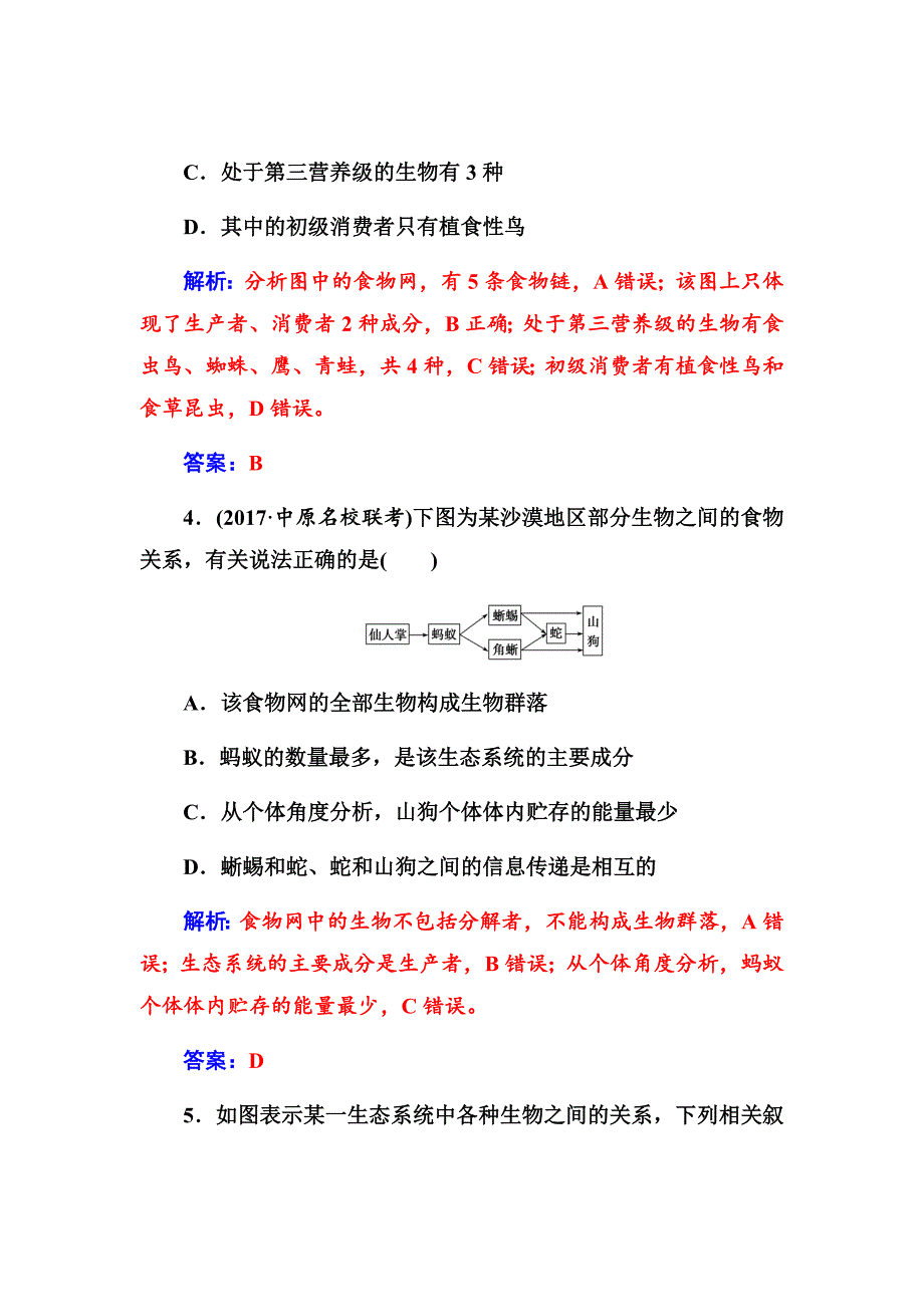 新高考生物总复习练习汇编---第九单元第3讲课时跟踪练Word版含解析_第3页