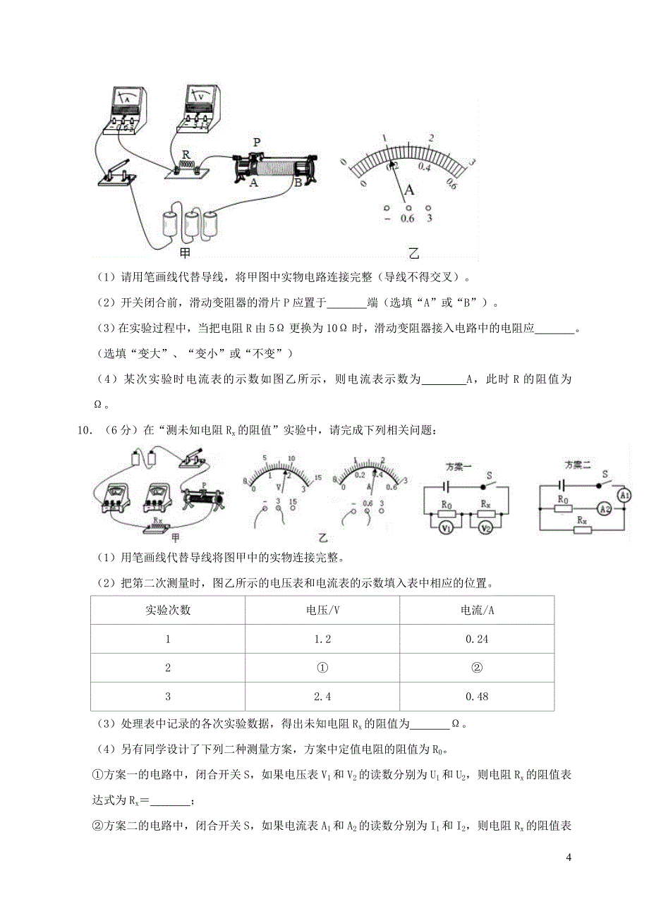 内蒙古乌海市乌达区2018_2019学年九年级物理上学期期末试卷（含解析）_第4页