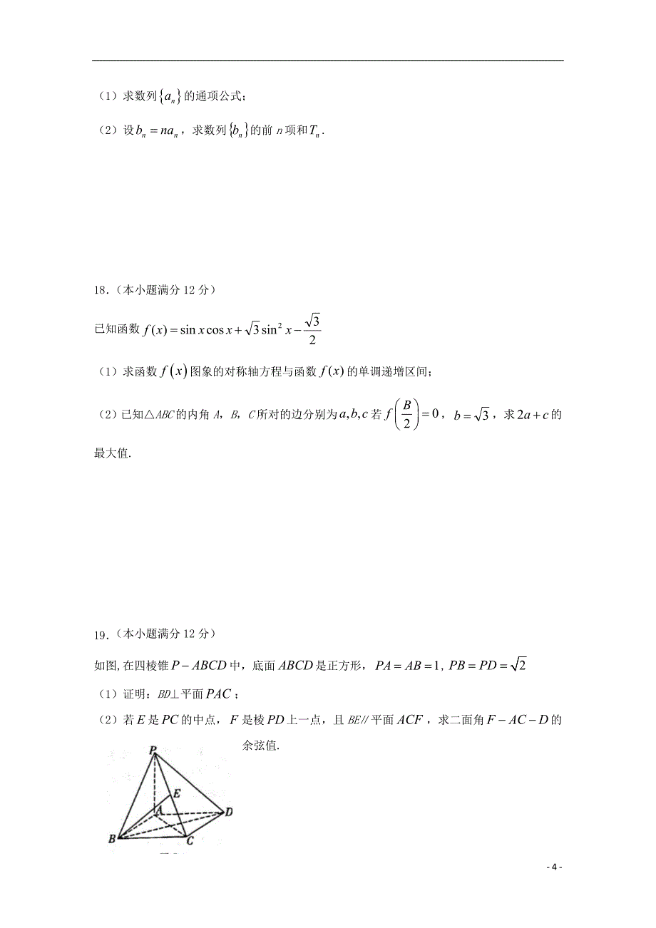 贵州省2020届高三数学第三次模拟考试试题理201912050347_第4页