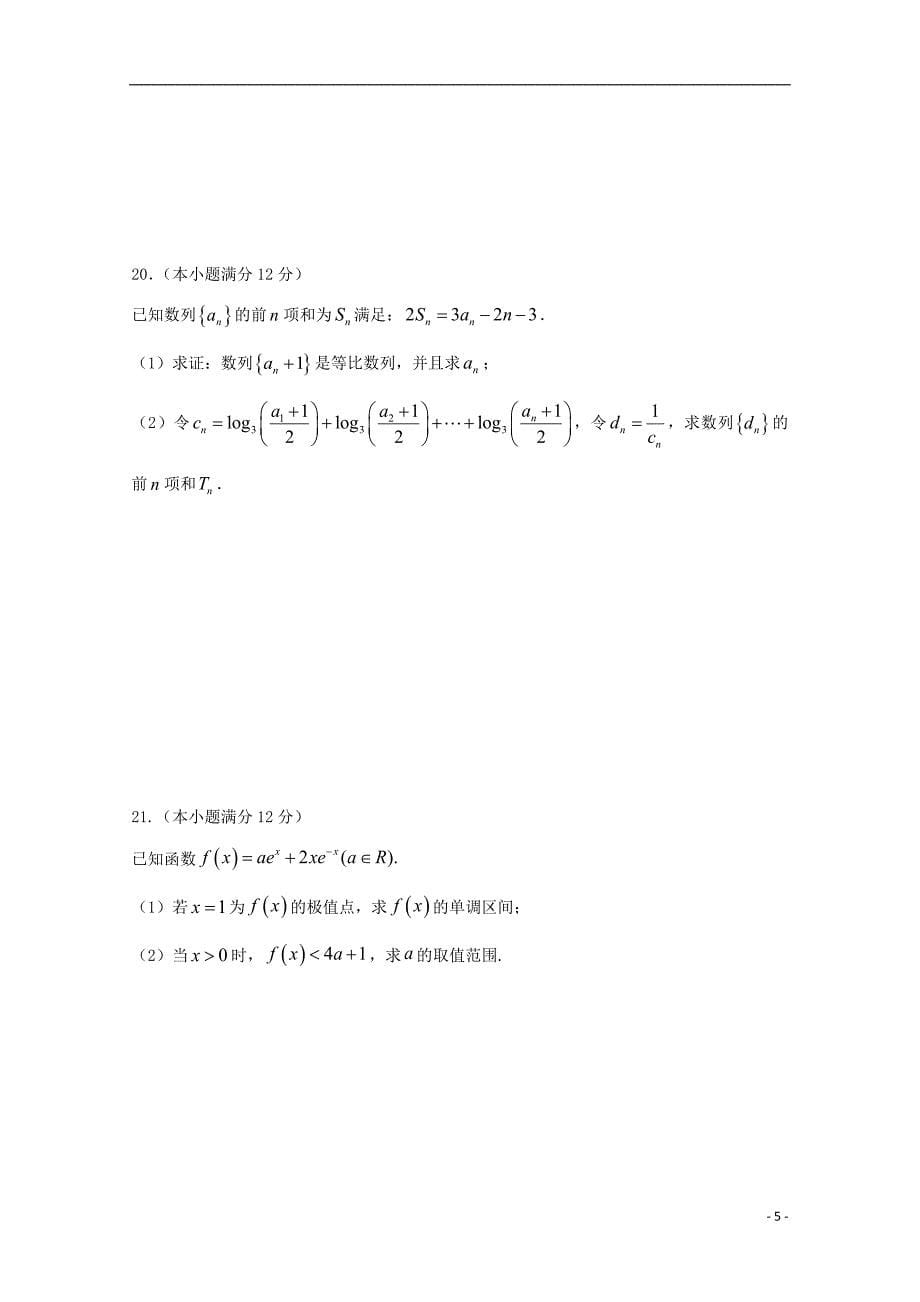 贵州省2020届高三数学第三次模拟考试试题理201912050347_第5页