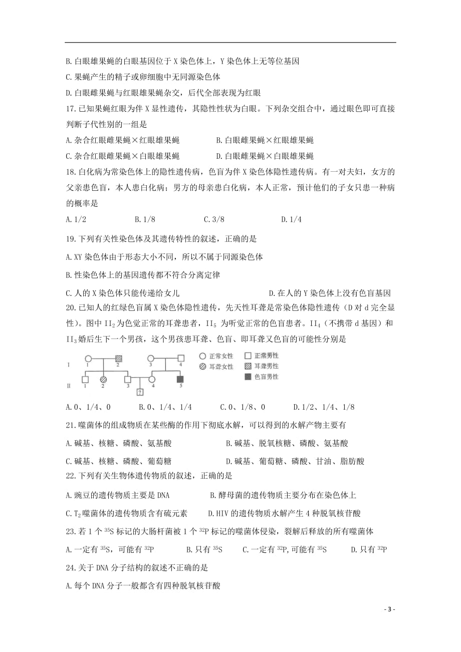 黑龙江省2018_2019学年高一生物下学期期中试题201905220251_第3页