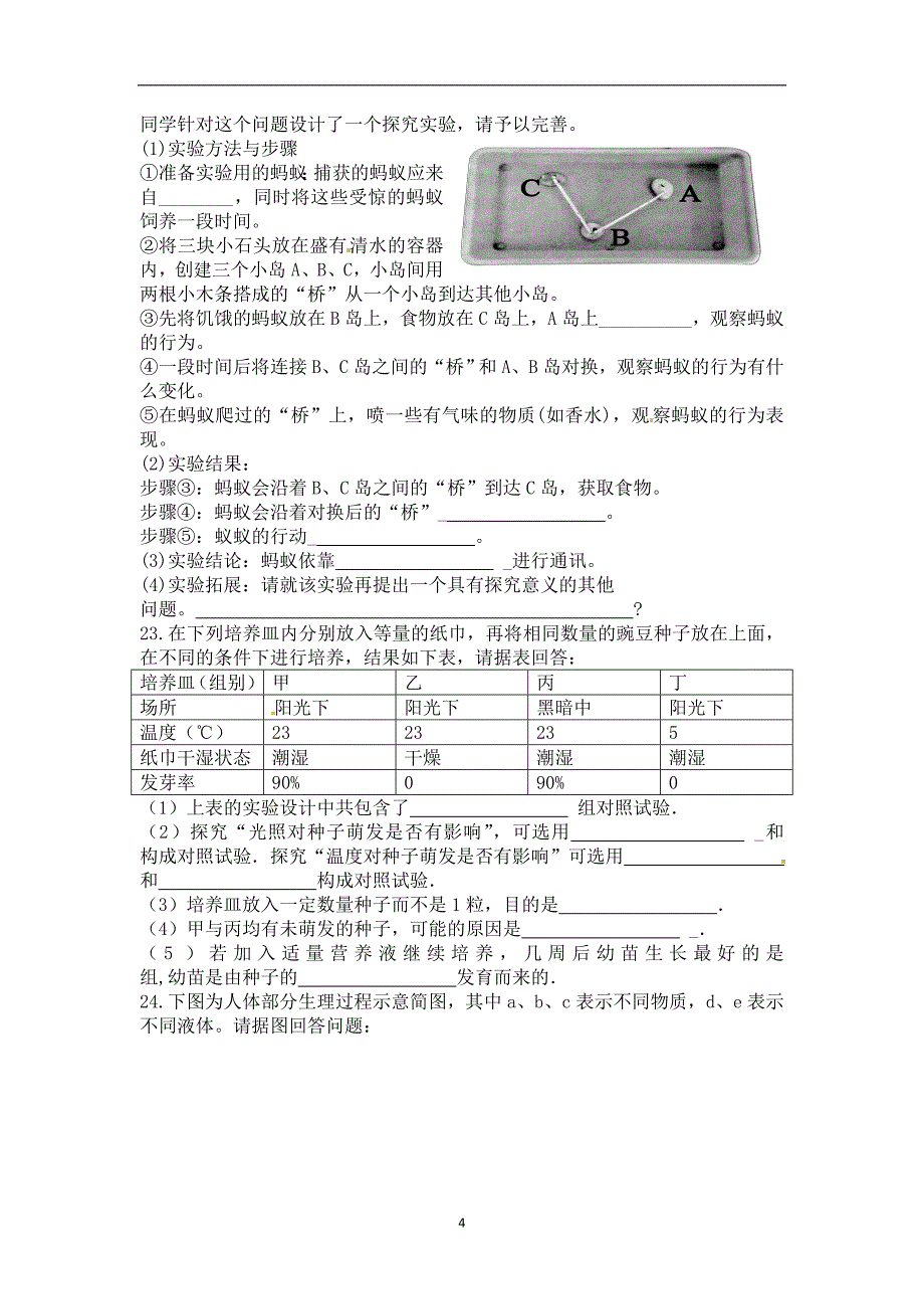 山东省武城县育才实验学校2016届中考第一次模拟检测生物试题_5292431.doc_第4页