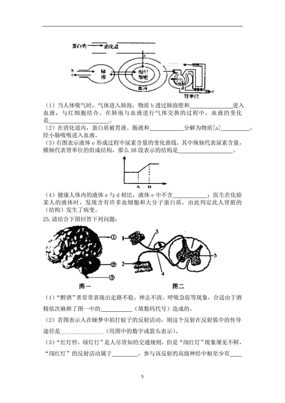 山东省武城县育才实验学校2016届中考第一次模拟检测生物试题_5292431.doc_第5页