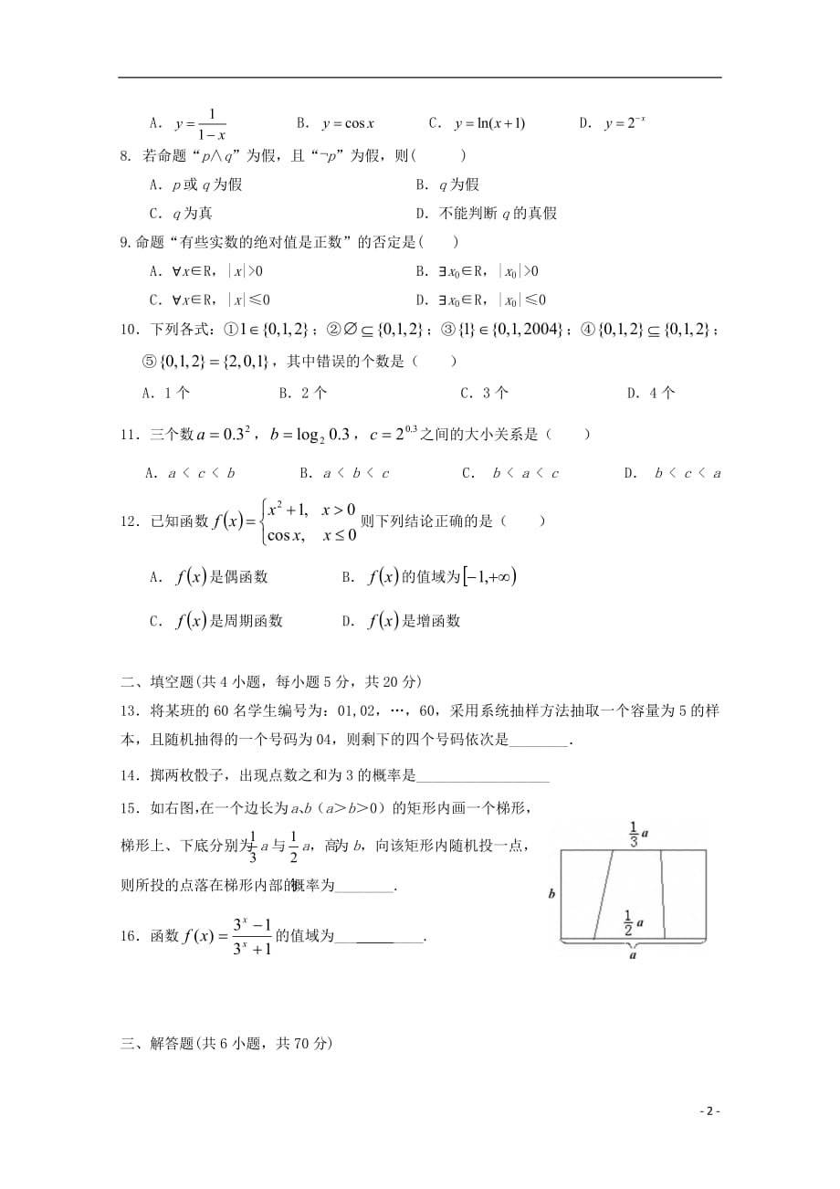 黑龙江省牡丹江市第三高级中学2018_2019学年高二数学下学期期中试题文201905220262_第2页