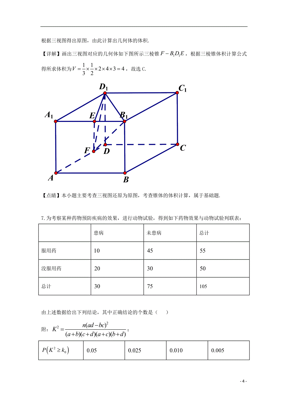 2019届高三数学模拟试题（二）文（含解析）_第4页