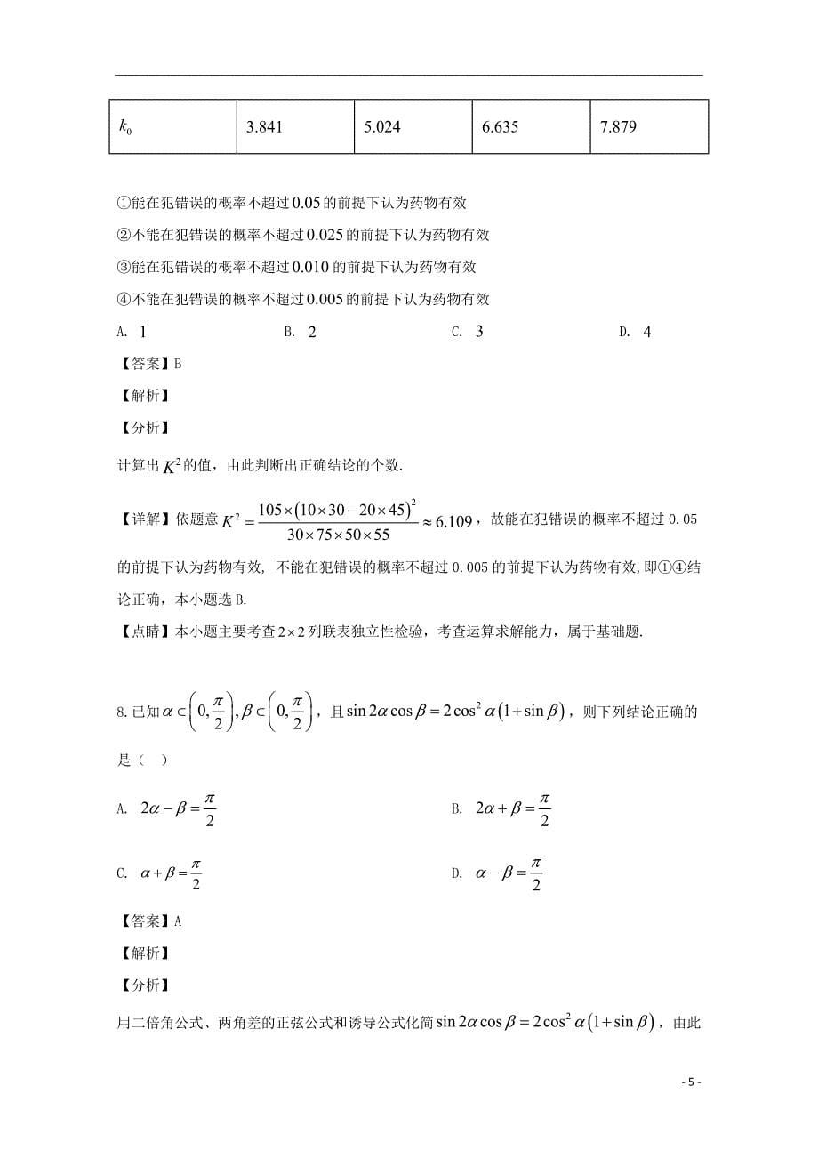 2019届高三数学模拟试题（二）文（含解析）_第5页