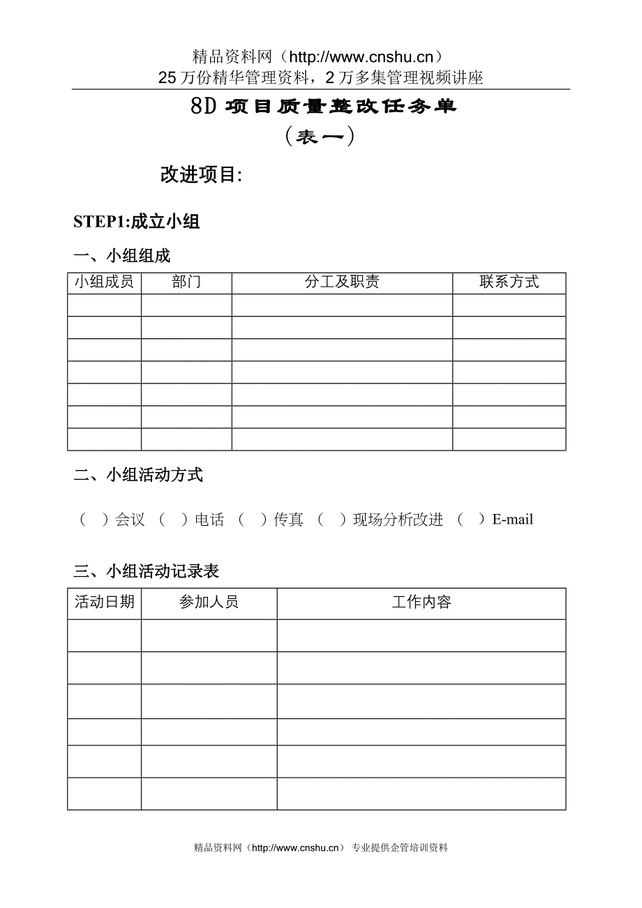 （品管工具D）D表格_第1页