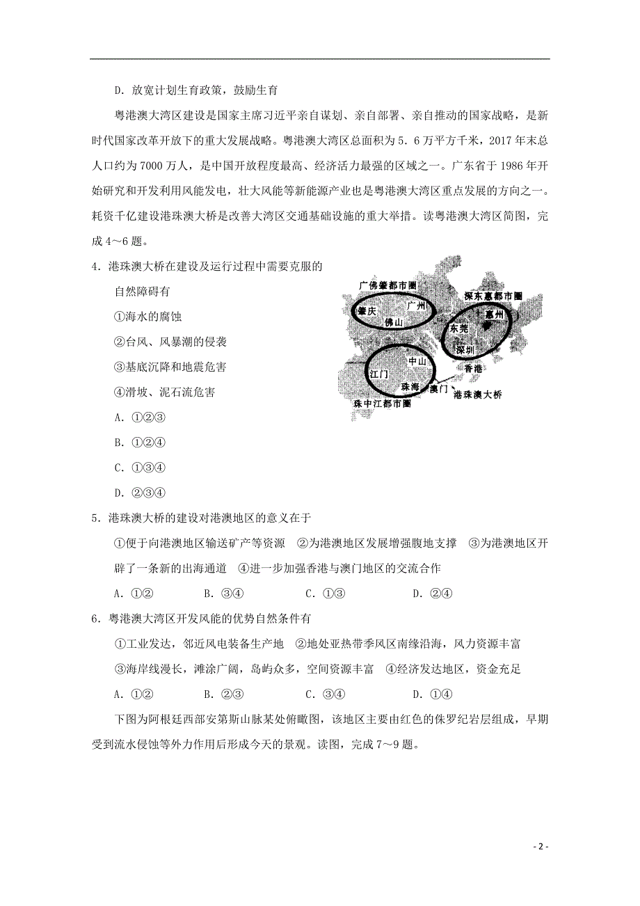 河南省新乡市2019届高三文综第三次模拟测试试卷201905270135_第2页