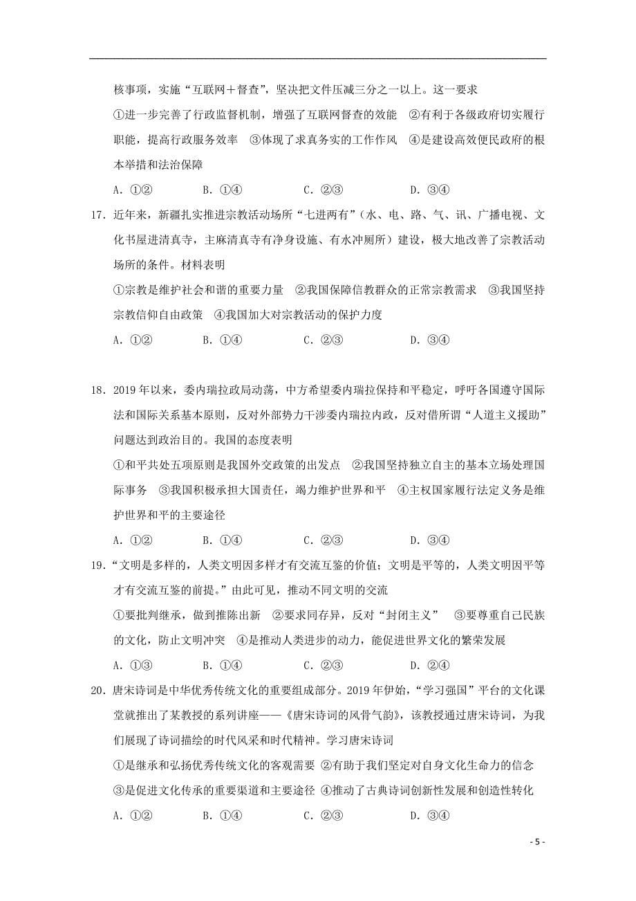 河南省新乡市2019届高三文综第三次模拟测试试卷201905270135_第5页