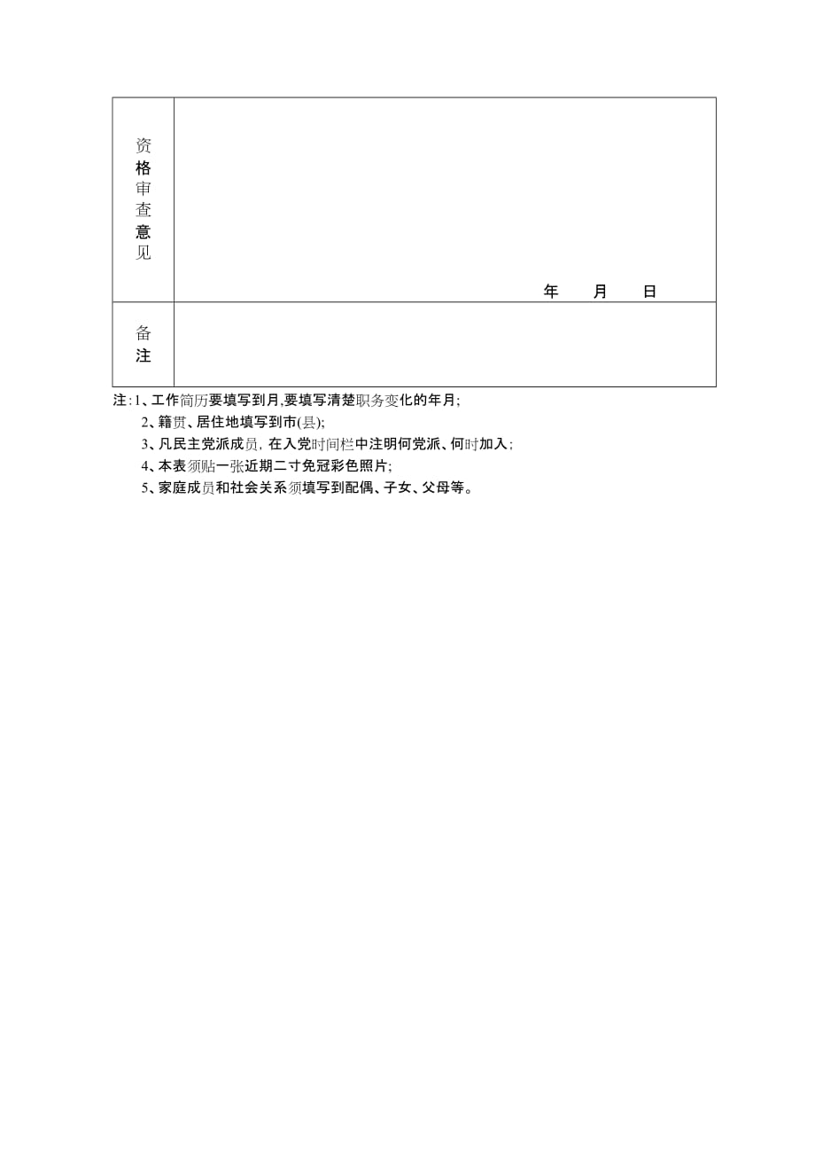 （招聘面试）上海市卫生局公开选拔副处级_第3页