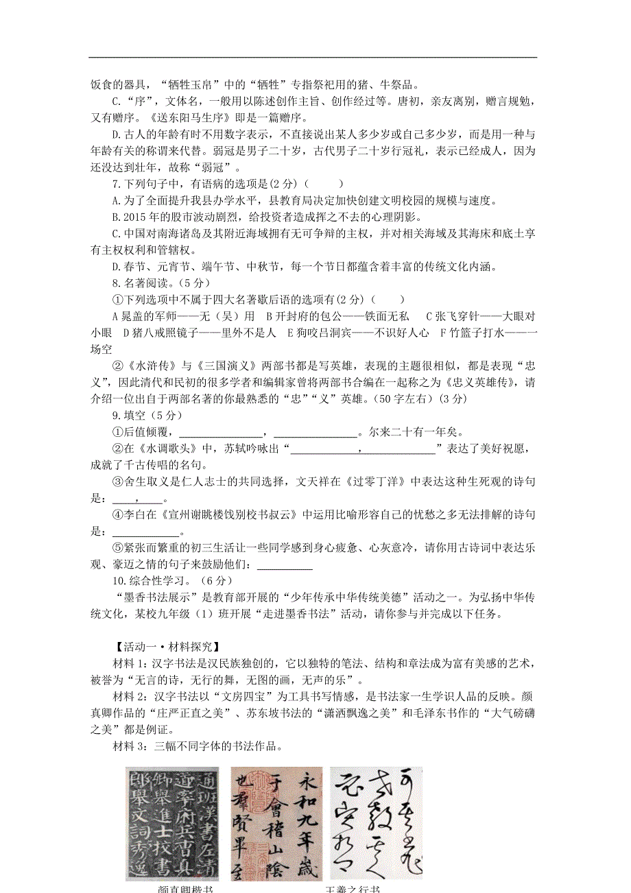 山东省德州一中2016年中考语文模拟试卷4_5292664.doc_第2页