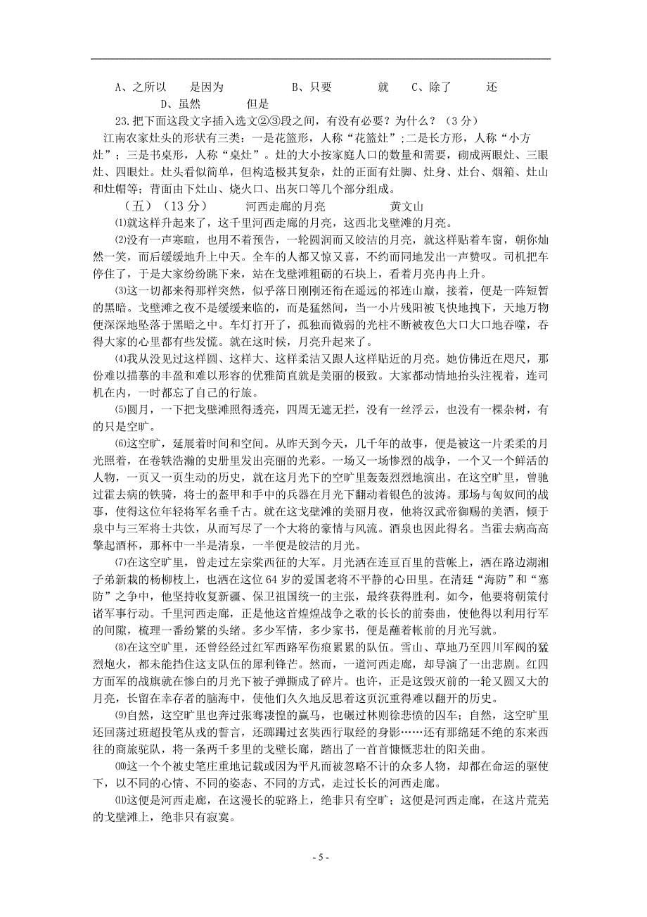 山东省德州一中2016年中考语文模拟试卷4_5292664.doc_第5页