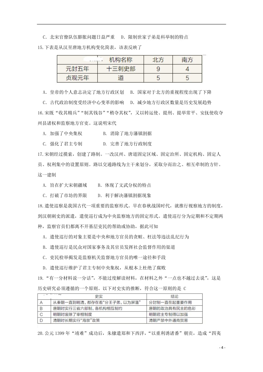 2019_2020学年高一历史10月月考试题201912090319_第4页