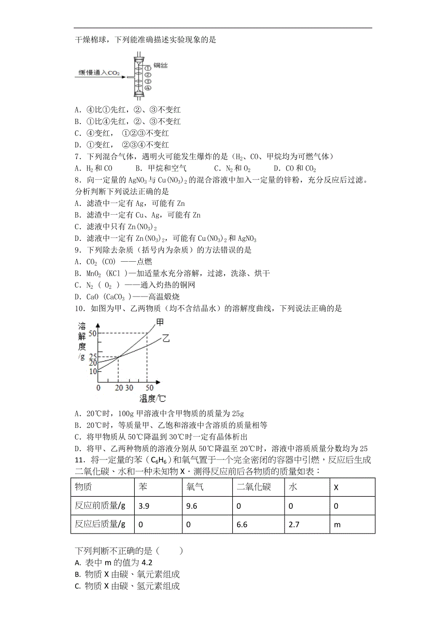 山东省滕州市2017届东郭四中九年级化学中考复习四月阶段性自测题_6322895.doc_第2页