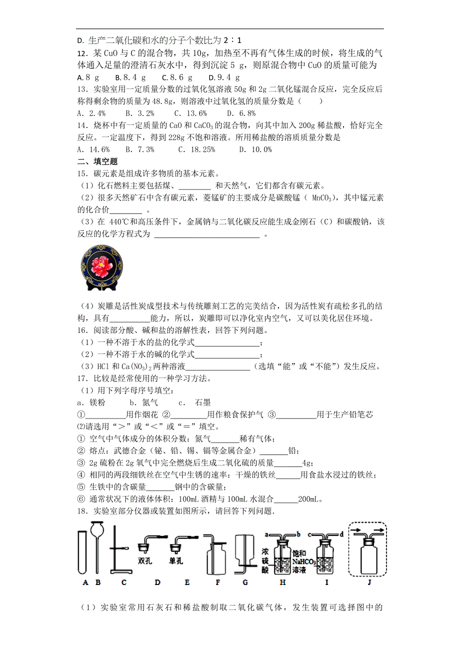 山东省滕州市2017届东郭四中九年级化学中考复习四月阶段性自测题_6322895.doc_第3页