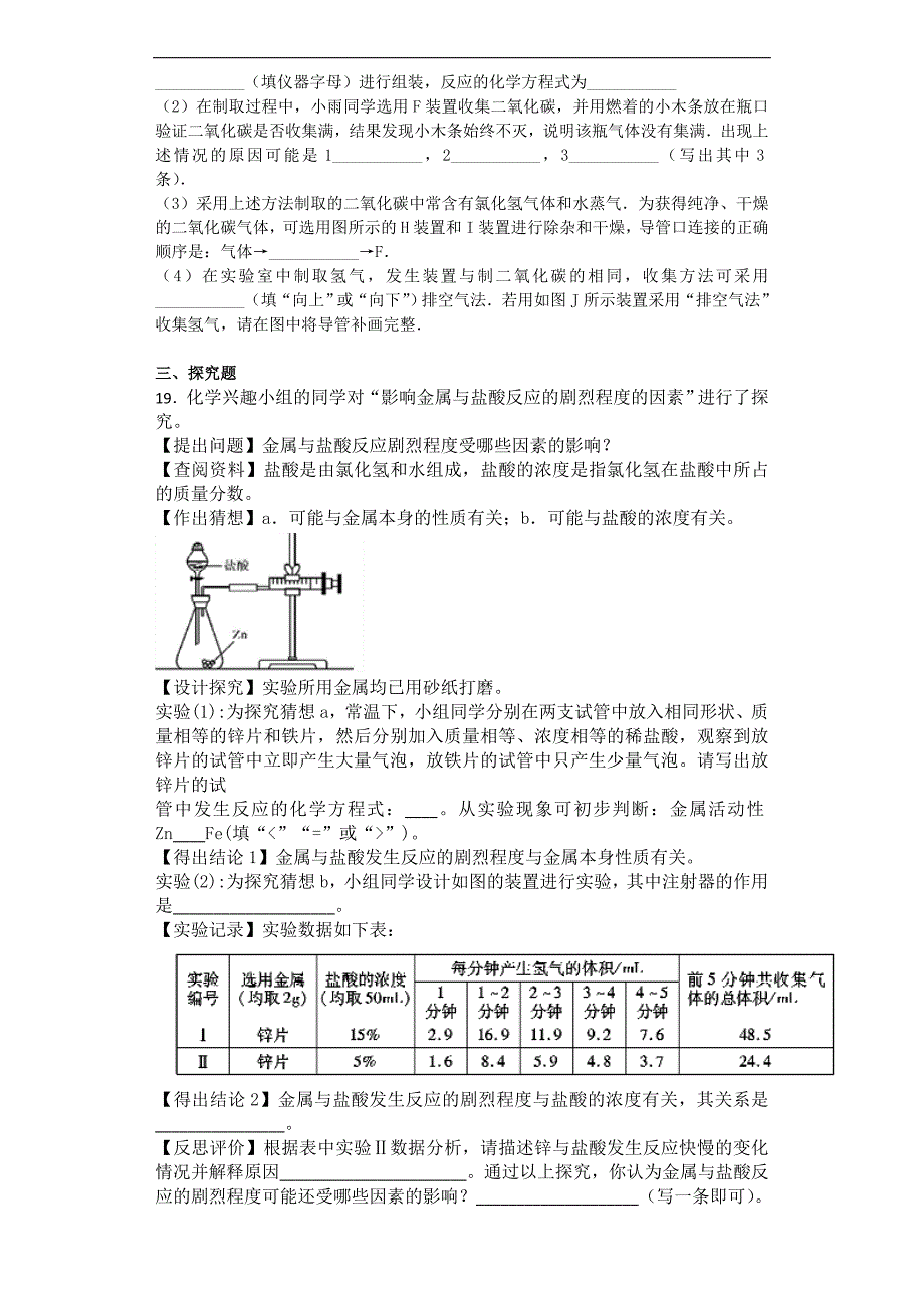 山东省滕州市2017届东郭四中九年级化学中考复习四月阶段性自测题_6322895.doc_第4页