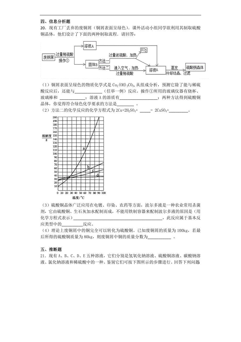 山东省滕州市2017届东郭四中九年级化学中考复习四月阶段性自测题_6322895.doc_第5页