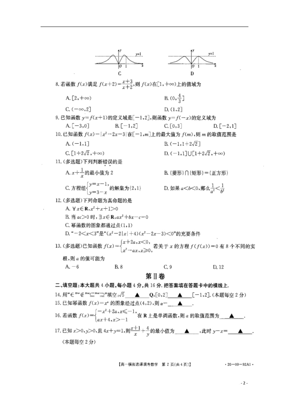 2019_2020学年高一数学上学期模拟选课调考（期中）试题_第2页