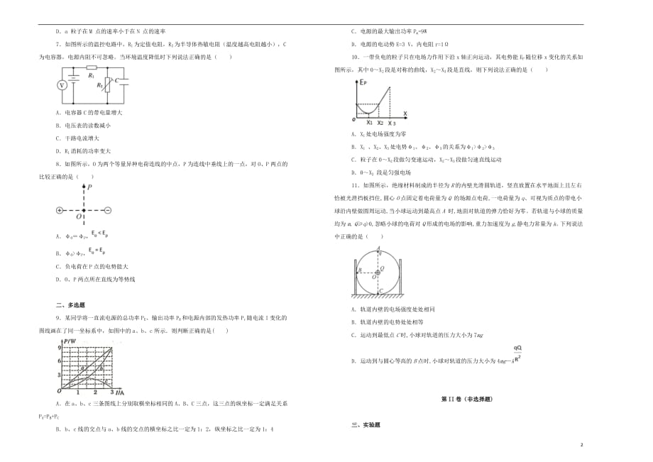 湖北省荆州市2018_2019学年高二物理上学期期中试卷（含解析）_第2页