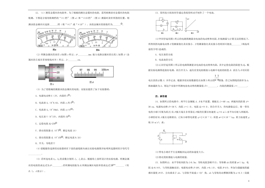 湖北省荆州市2018_2019学年高二物理上学期期中试卷（含解析）_第3页