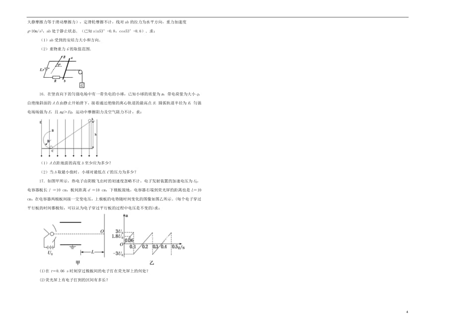 湖北省荆州市2018_2019学年高二物理上学期期中试卷（含解析）_第4页