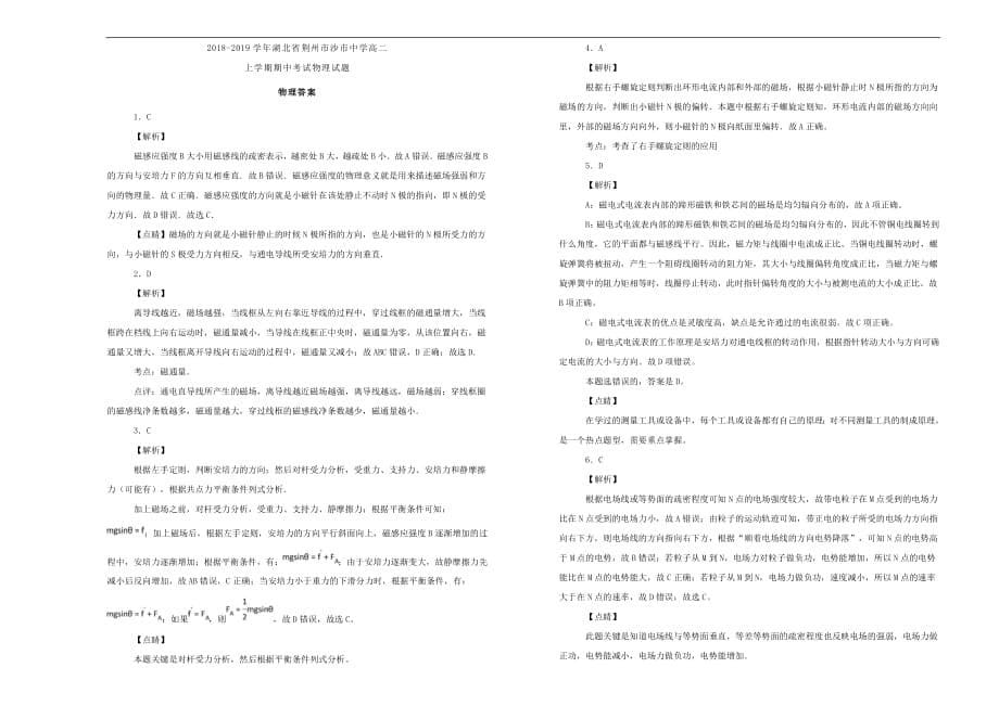 湖北省荆州市2018_2019学年高二物理上学期期中试卷（含解析）_第5页