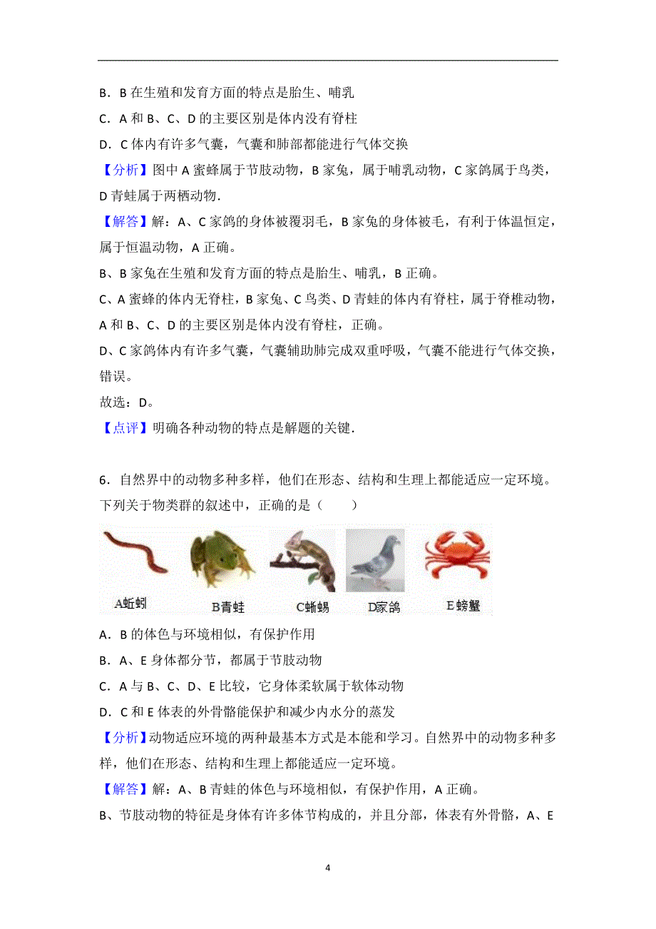 山东省临沂市郯城县2018年中考生物三模试卷（解析版）_8886496.doc_第4页