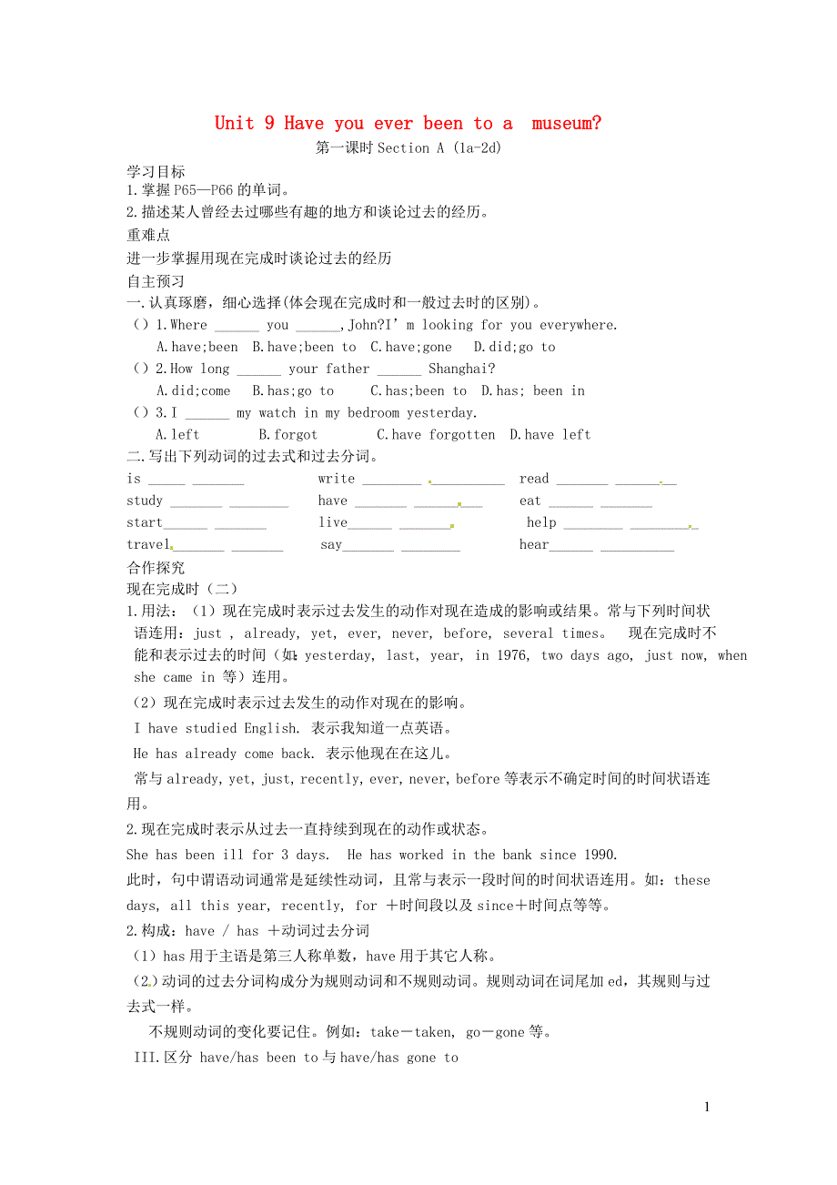 八年级英语下册Unit9Haveyoueverbeentoamuseum导学案_第1页